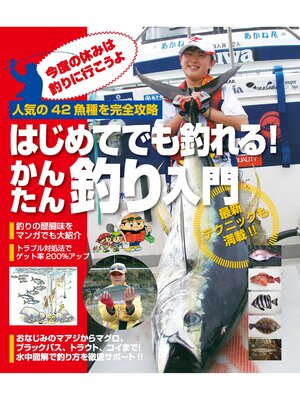 cover image of はじめてでも釣れる!かんたん釣り入門